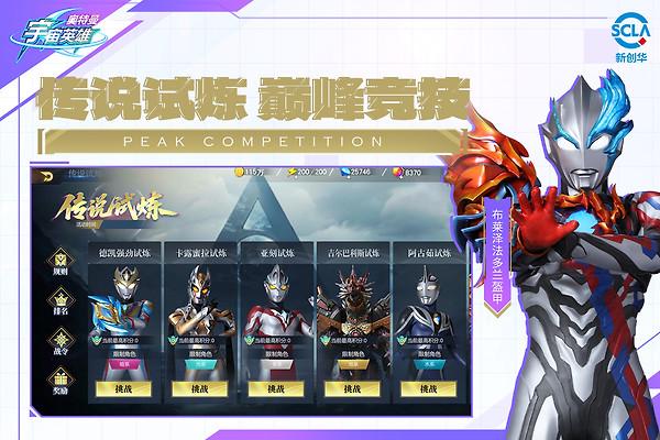 奥特曼宇宙英雄vivo版