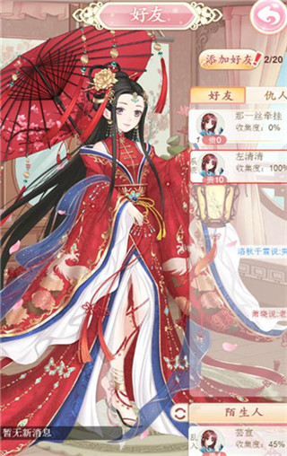 穿越之锦绣缘vivo版