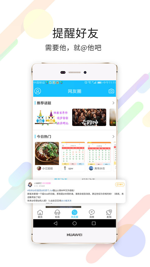 眉山人网app