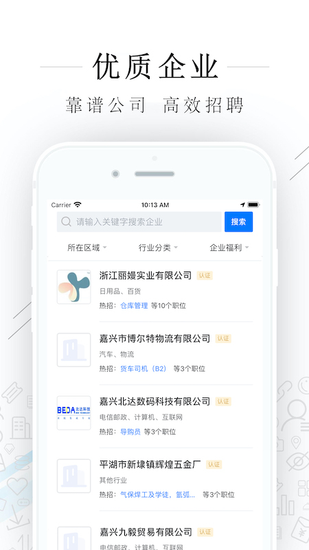 平湖人才网app