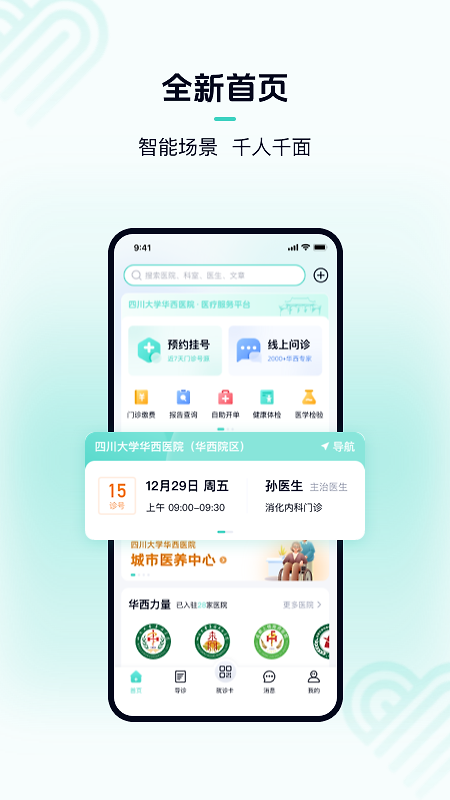 华医通app