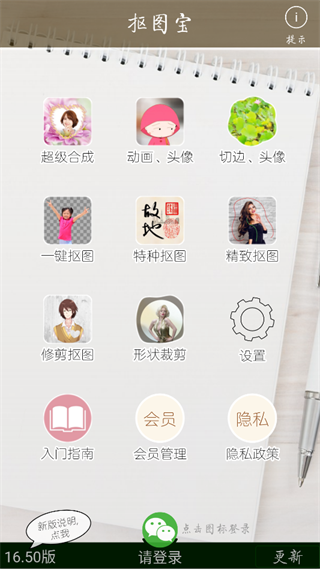 抠图宝app