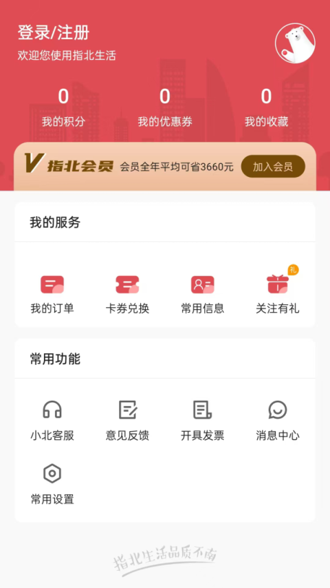 指北生活app