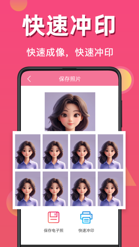 自拍证件照app