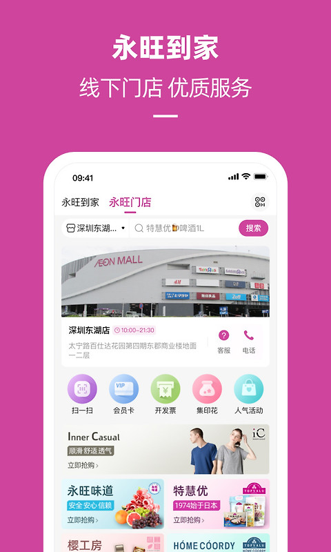 永旺app
