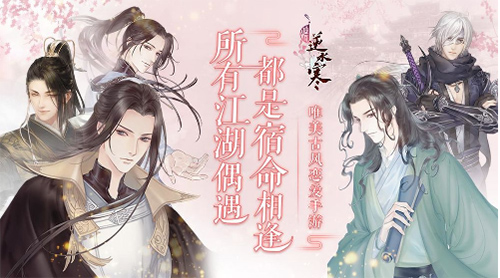 遇见逆水寒oppo版