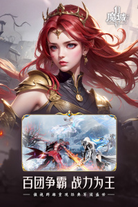 魔域手游2官方正版