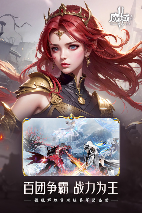 魔域手游2官方版