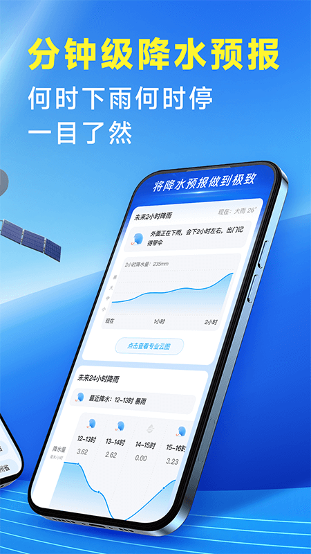 放心天气app