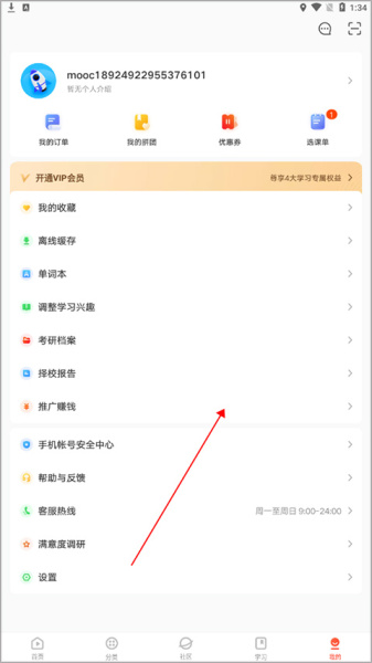 网易云课堂app