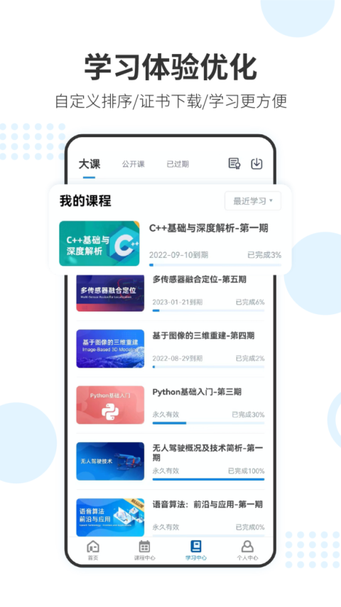 深蓝学院app
