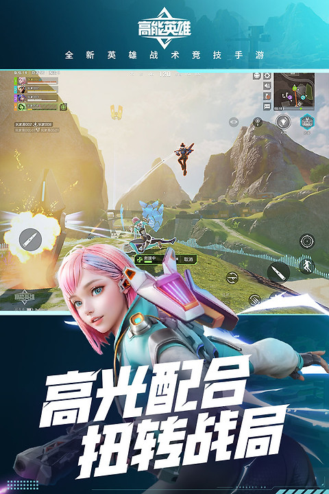 高能英雄最新版