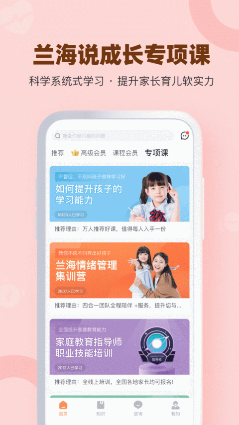 兰海说成长app