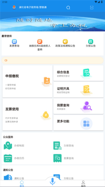 楚税通app