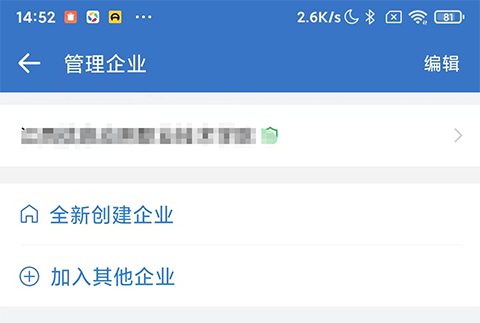 企业微信app