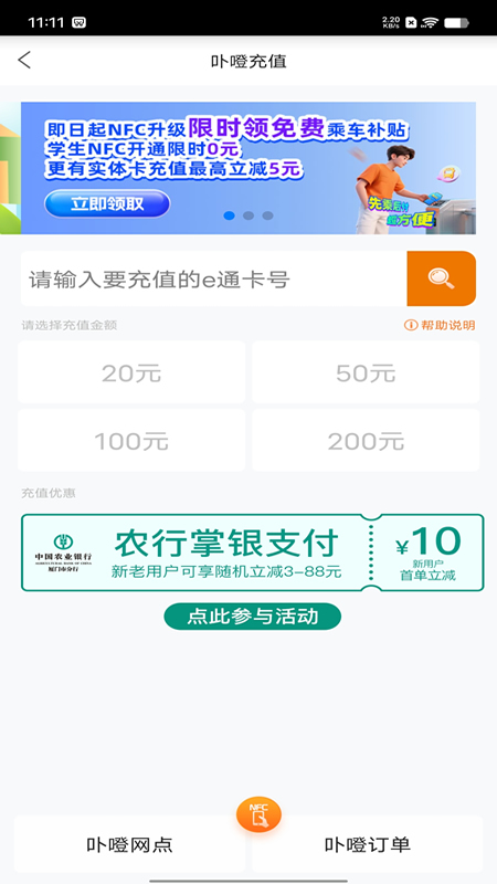 厦门e通卡app