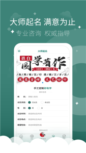 起点起名app