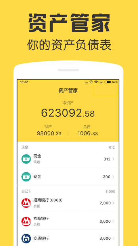 鲨鱼资产管家app