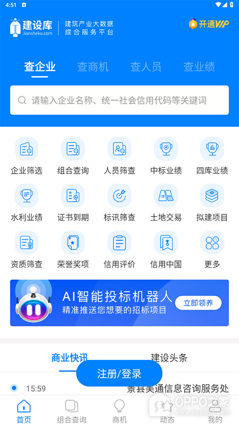 建设库app