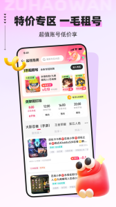 租号玩app
