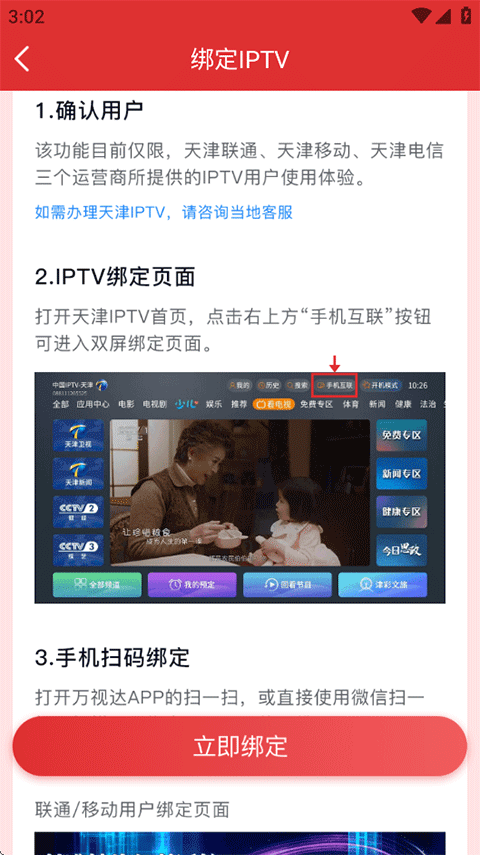 万视达app官方版