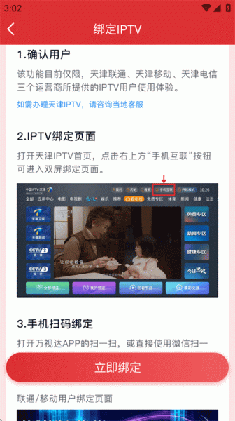 万视达app官方版
