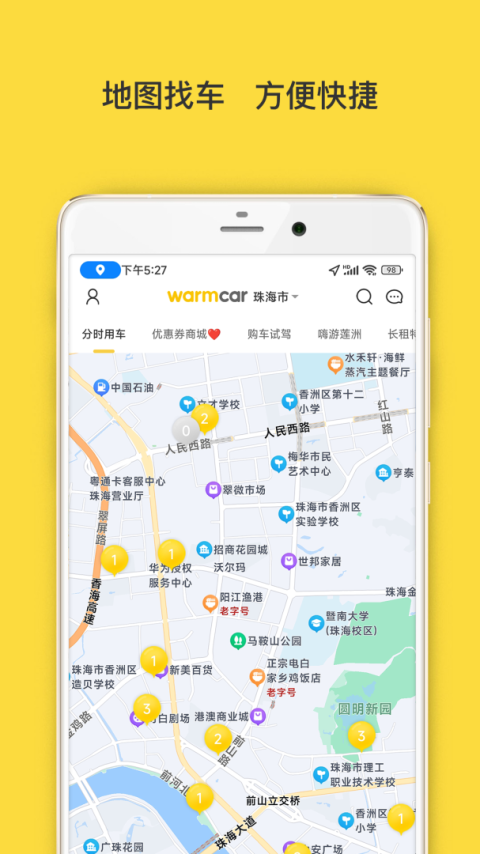 WarmCar共享汽车app