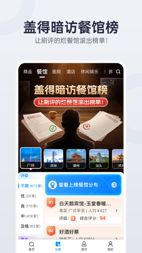 盖得排行app