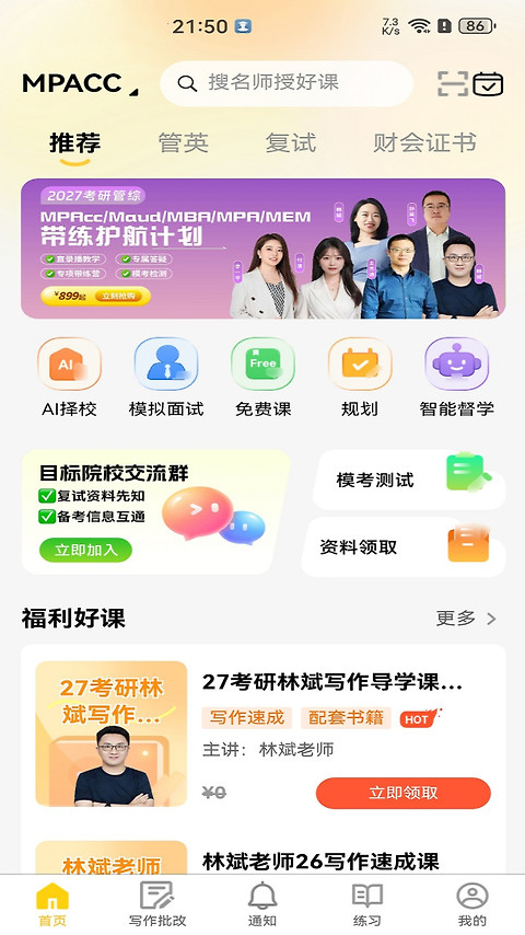数大仙考研app
