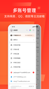 网易邮箱app