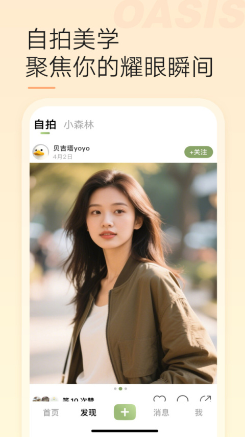 绿洲app