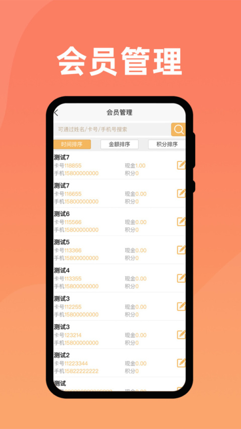 会员管家app