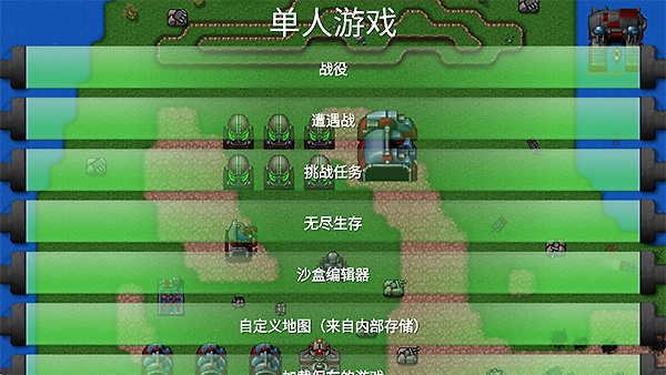 铁锈战争官方正版