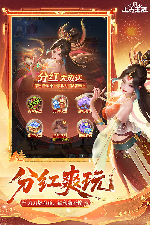 上古王冠vivo版