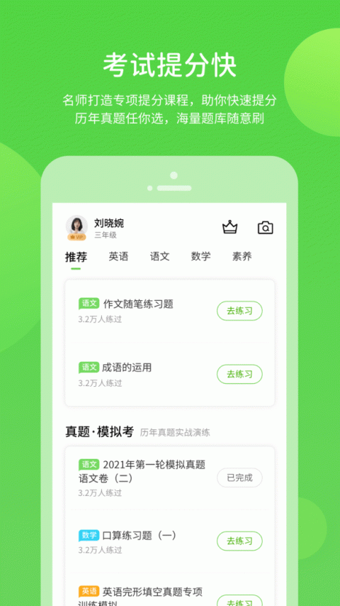 龙教学习app