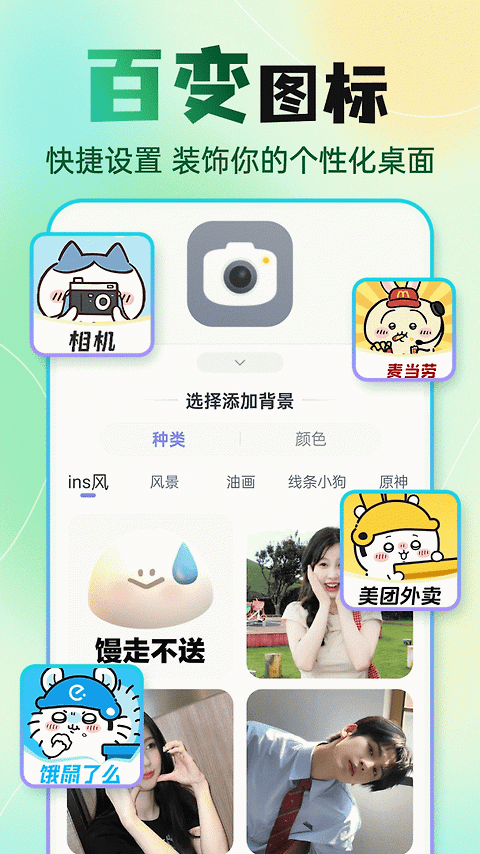 快捷换图标app
