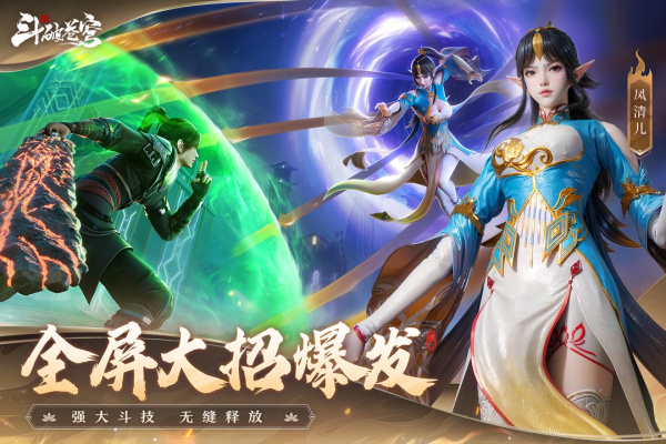 斗破苍穹巅峰对决