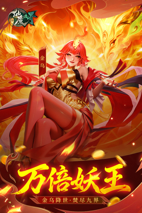 新仙魔九界vivo版本