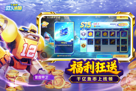 微乐捕鱼千炮版