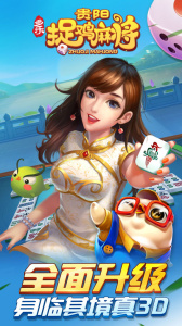 多乐贵阳捉鸡麻将手机版