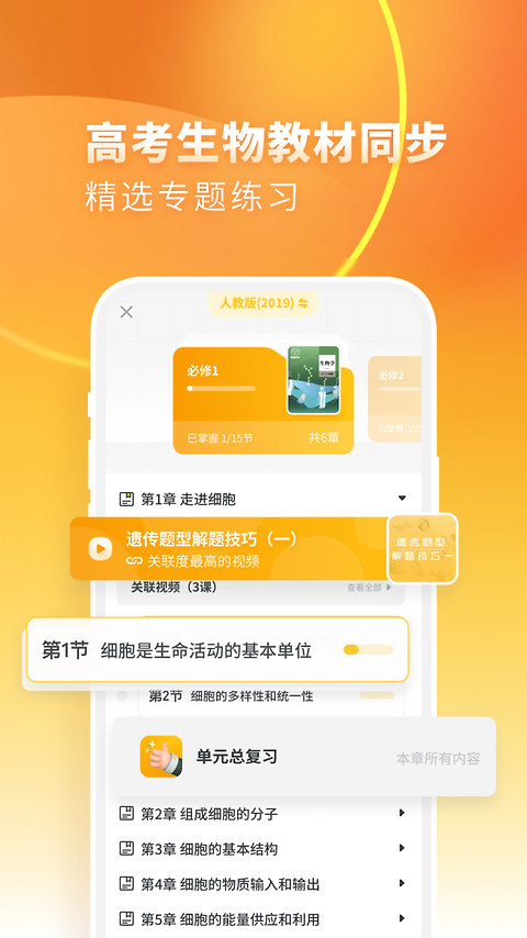 高中生物app