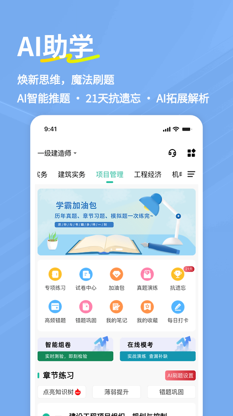 一建练题狗app