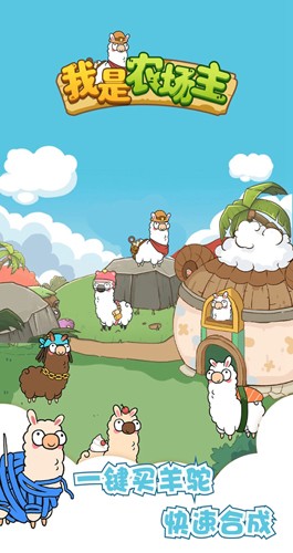我是农场主手机版