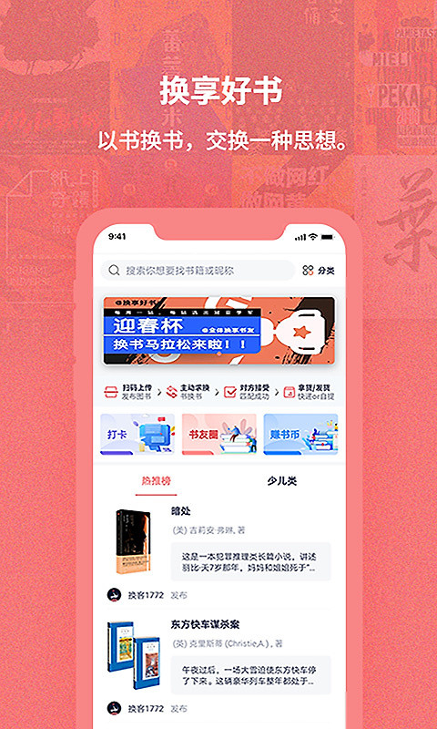换享好书app