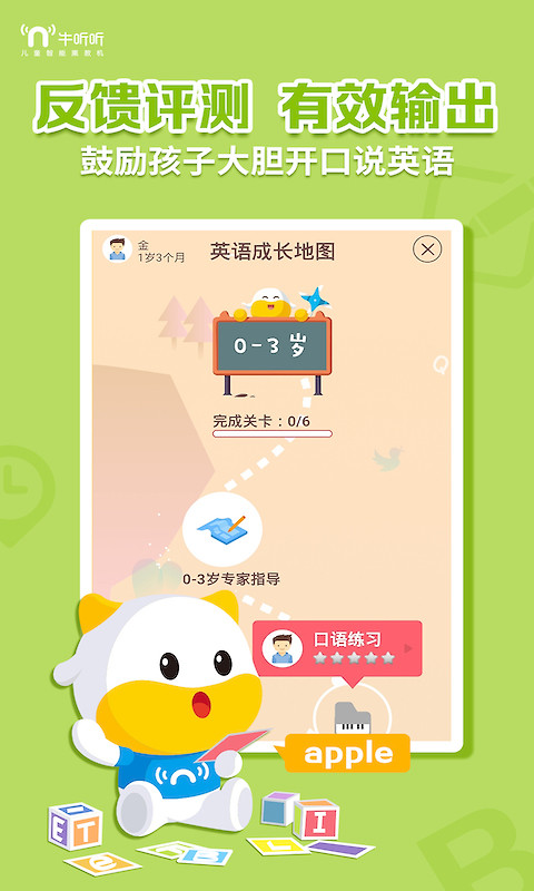 牛听听app