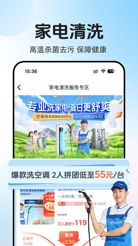 轻喜到家app