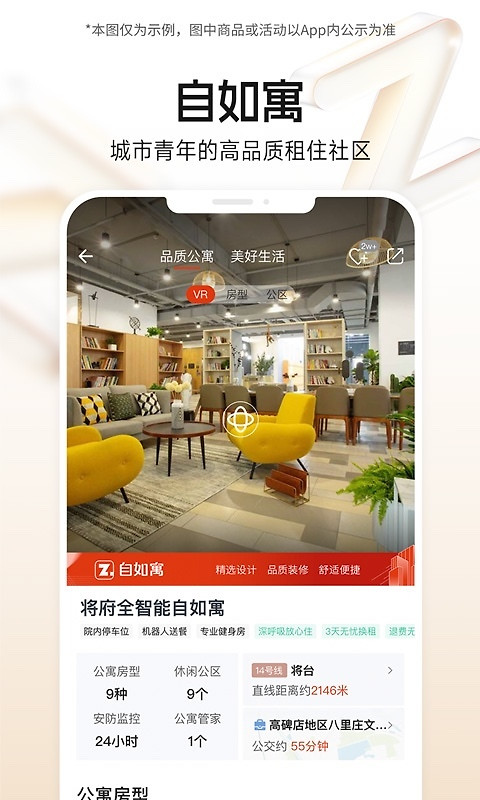 自如app