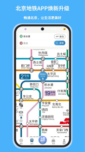 北京地铁app