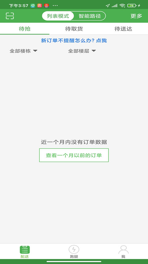 乐外卖配送员app