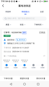途虎快送app